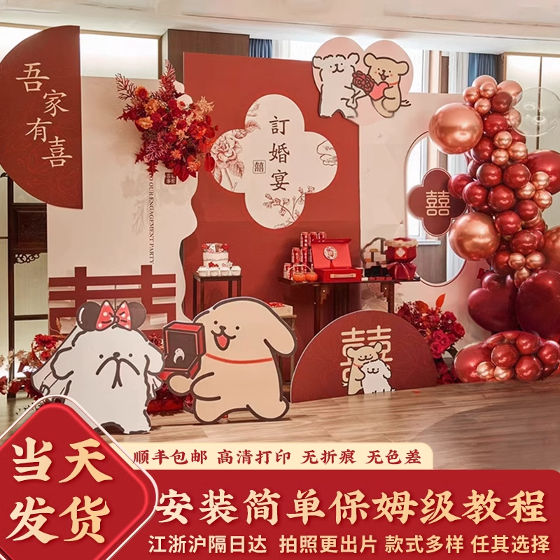 新中式网红线条小狗订婚布置装饰