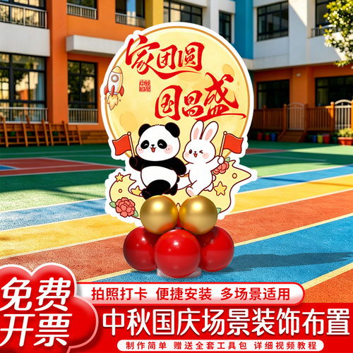 幼儿园中秋国庆节场景道具路引装饰立牌布置套餐卡通氛围摆件kt板