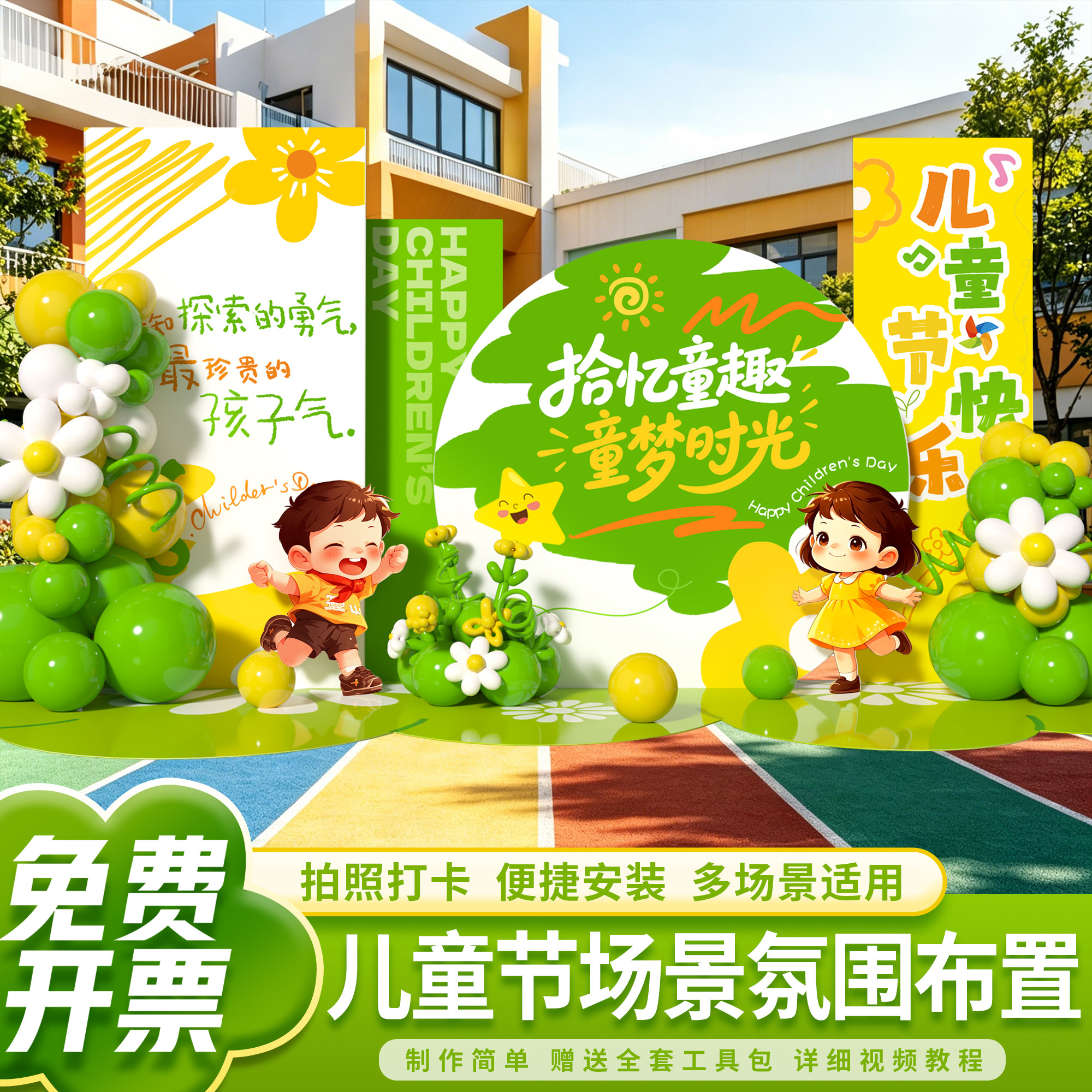 六一儿童节教室布置主题气球套装幼儿园氛围感场景装饰背景墙kt板