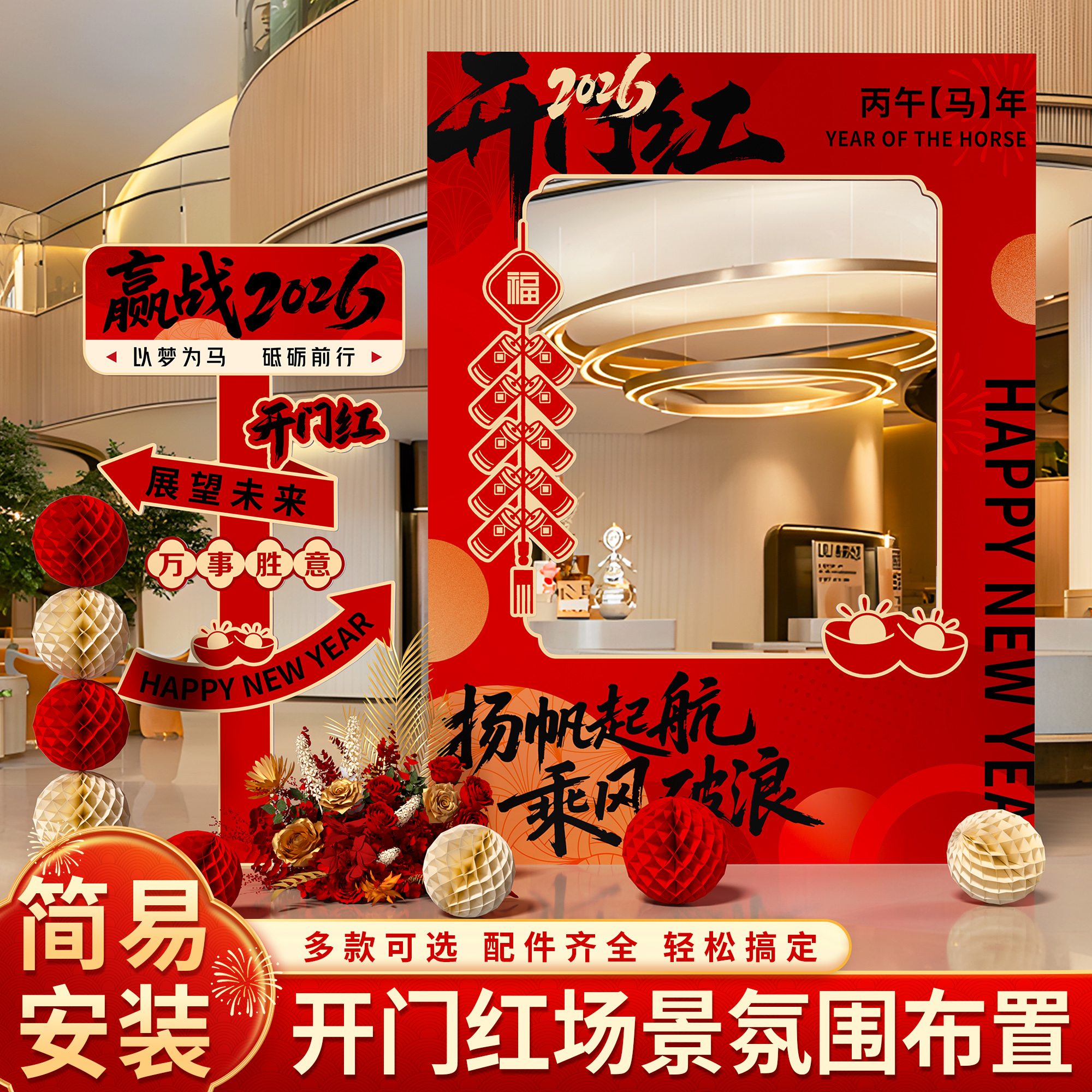 2026新年开门红场景布置装饰氛围银行店铺职场迎宾牌打卡立牌kt板