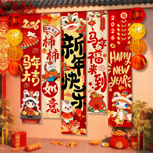 2026幼儿园迎新年元旦马年联欢会氛围场景布置装饰品挂布教室班级