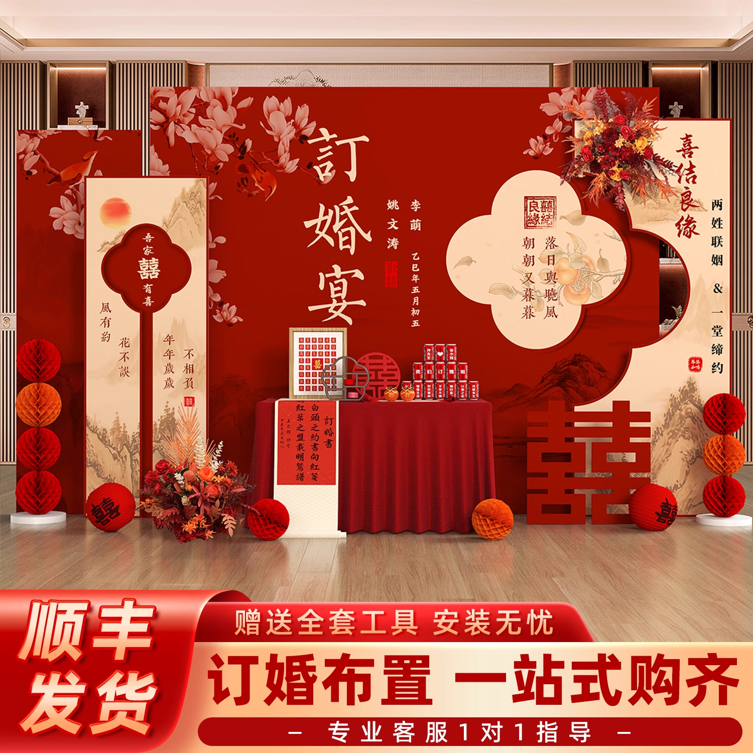 新中式订婚布置装饰摆件全套