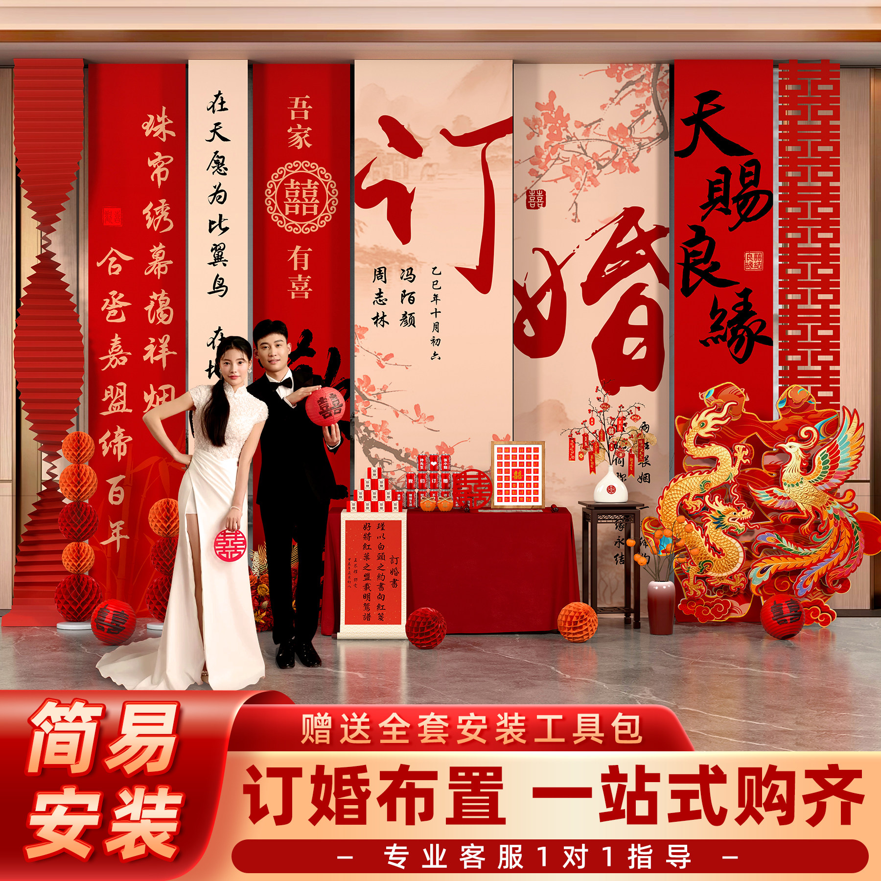 新中式订婚布置装饰挂布喜字条幅大气出片氛围摆台件全套装背景墙