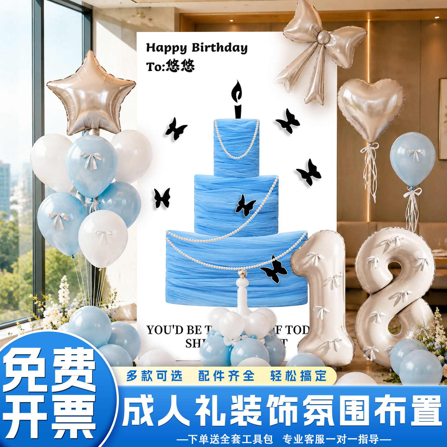 18岁成人礼场景布置装饰生日派对主题kt板背景墙气球套装道具用品