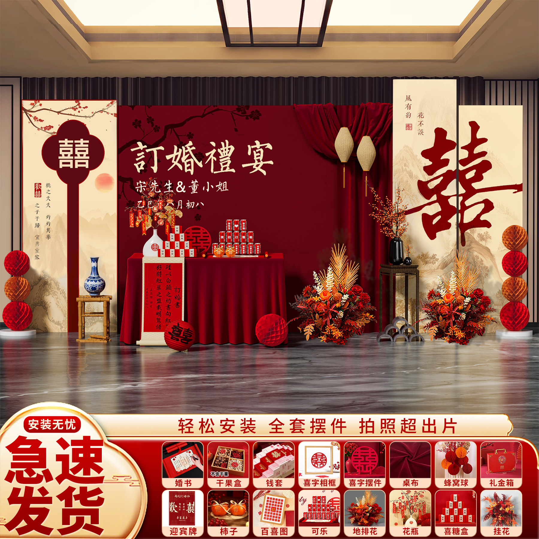 订婚宴布置摆件台全套现场景装饰新中式高级感简约大气kt板背景墙