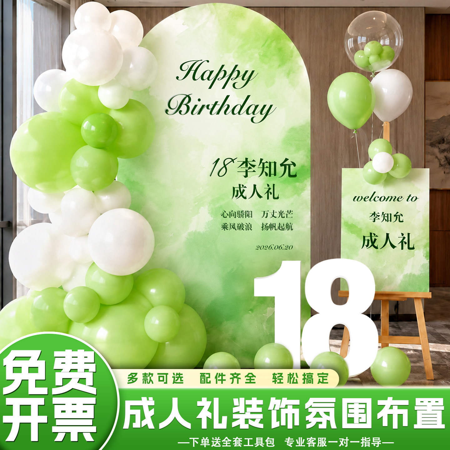 18岁成人礼场景布置装饰生日派对主题kt板背景墙气球套装道具用品
