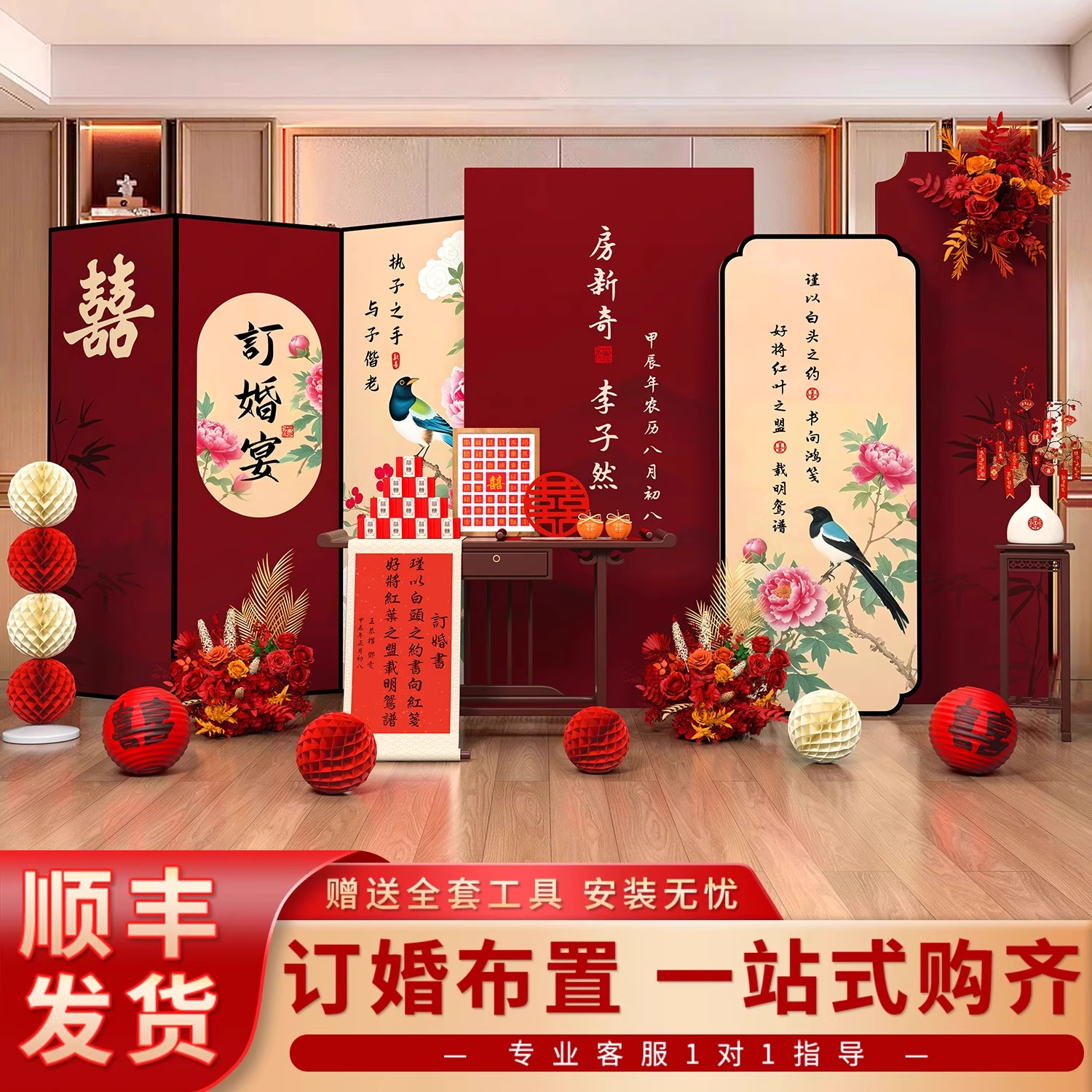订婚宴布置装饰场景中式摆台件