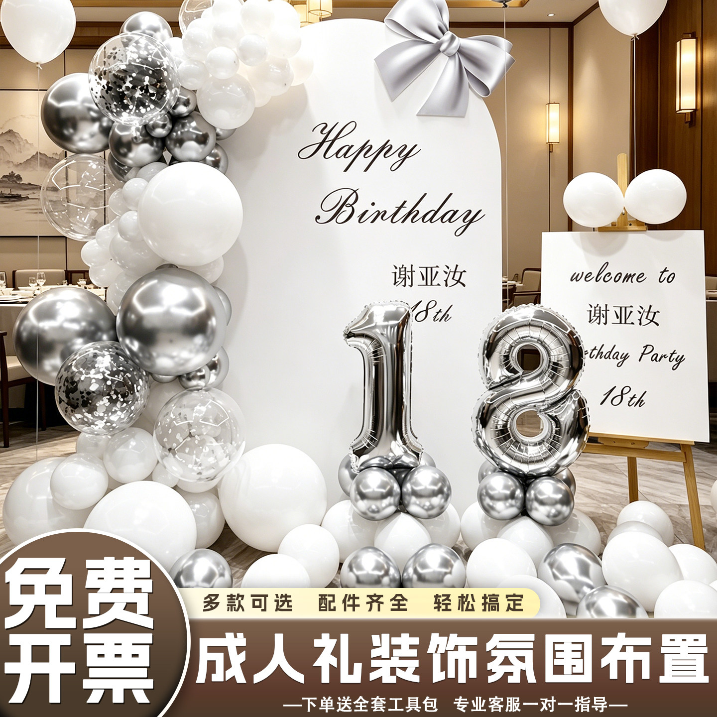 18岁成人礼场景布置装饰生日派对主题kt板背景墙气球套装道具用品