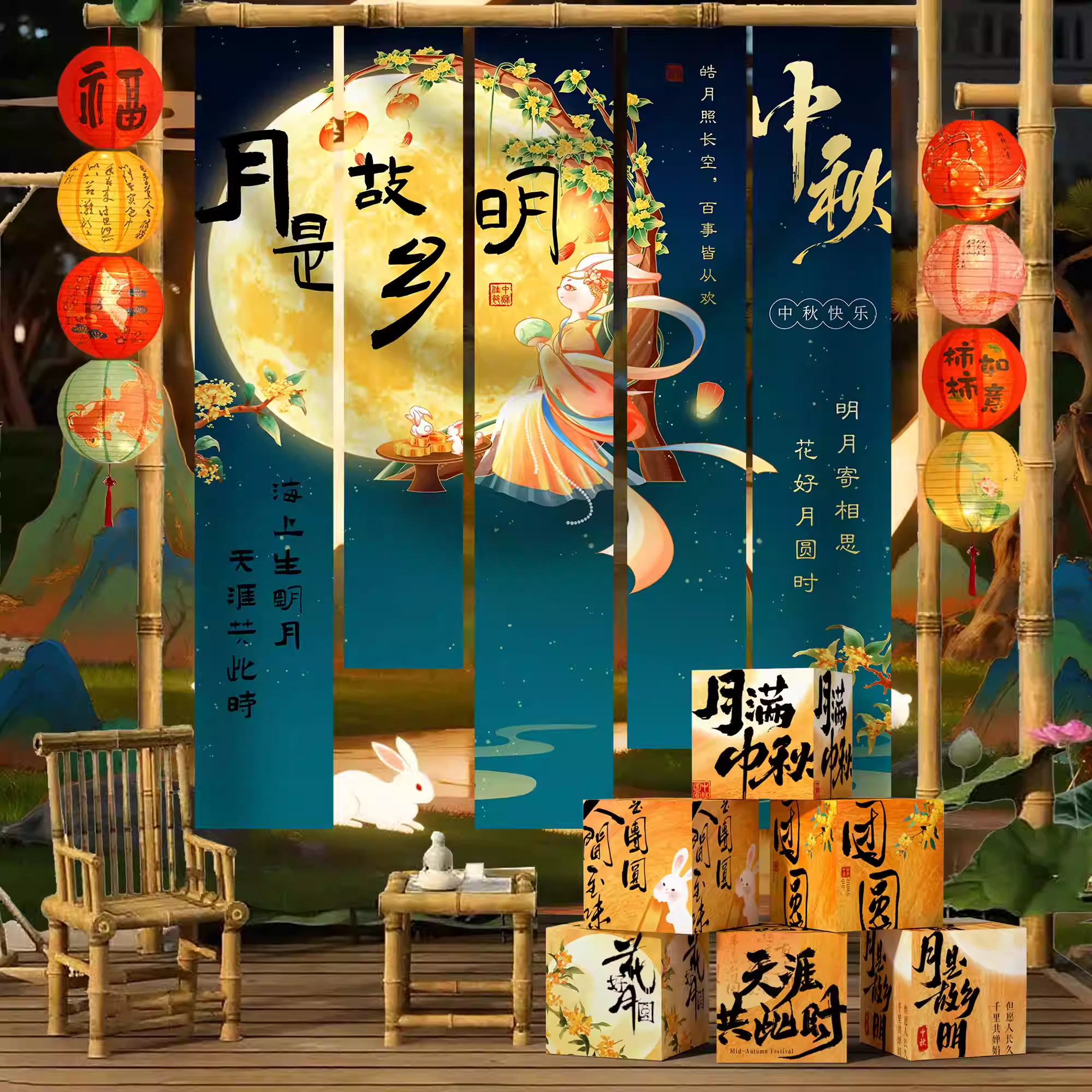 国庆中秋节条幅商场店铺拍照道具活动装饰场景氛围摆件布置背景墙