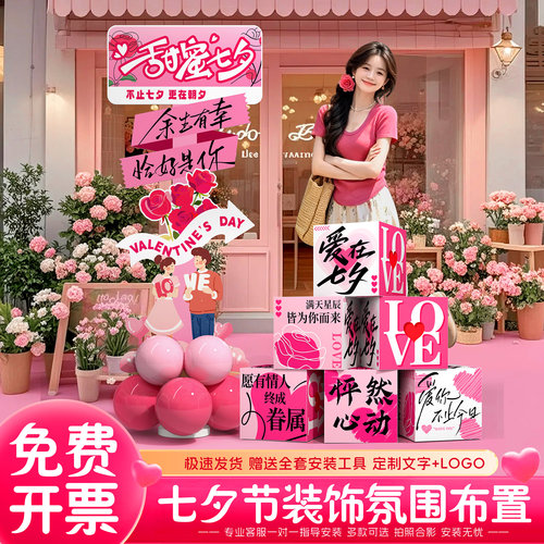 七夕氛围布置迎宾牌装饰kt板商场店铺情人节酒店活动仪式感道具