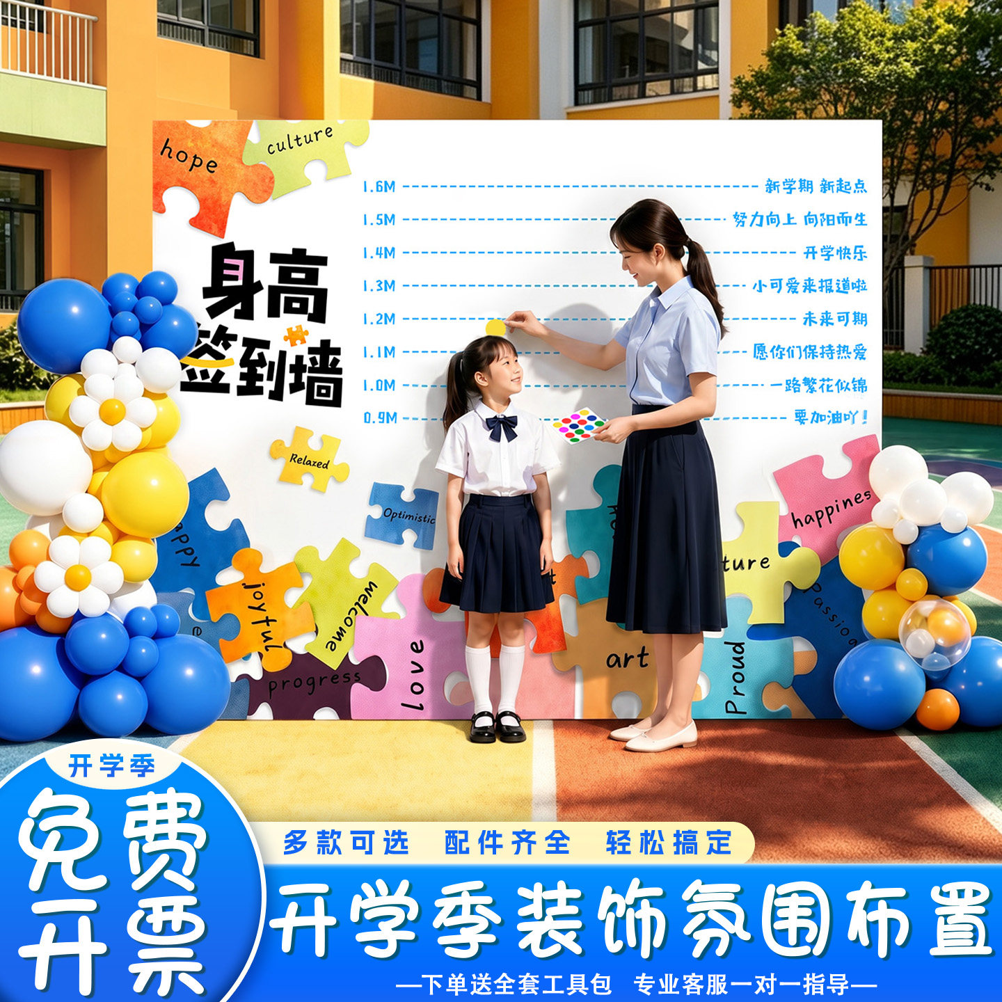 开学场景布置仪式氛围感装饰kt板背景签到墙小学幼儿园教室装饰品
