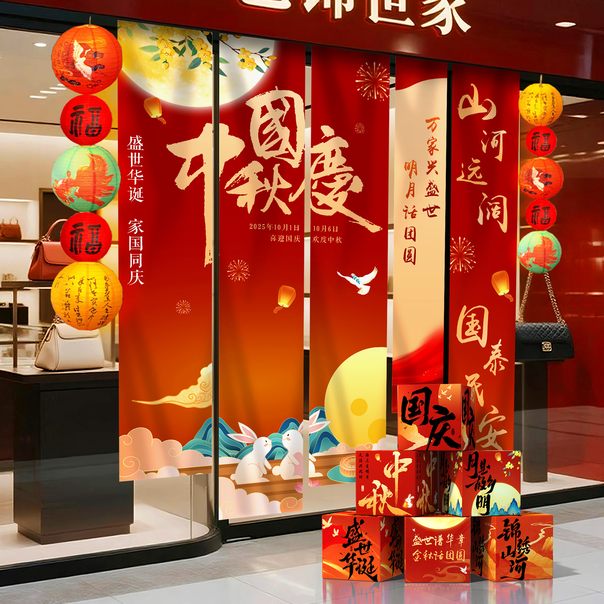 国庆中秋节条幅商场店铺拍照道具活动装饰场景氛围摆件布置背景墙
