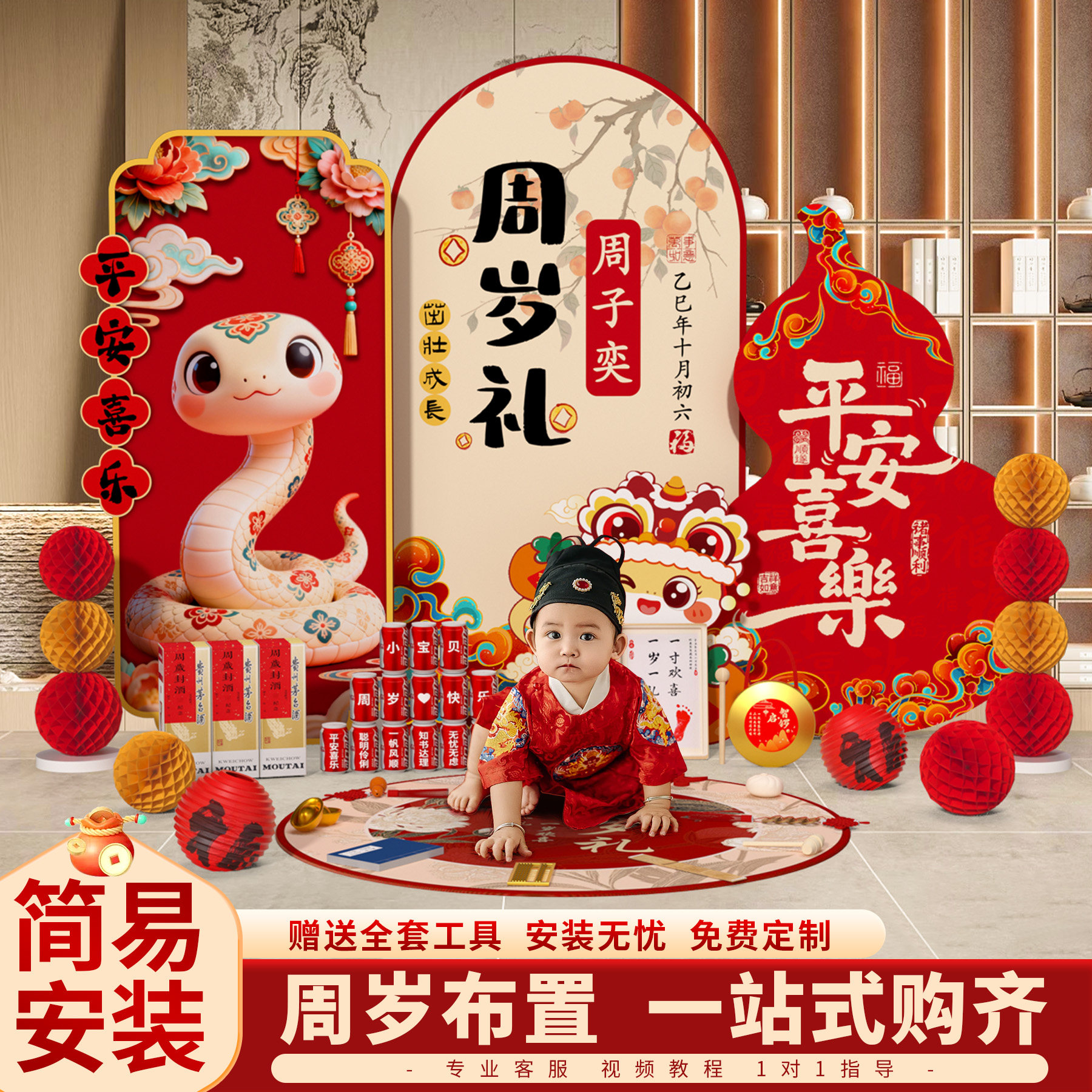 周岁生日场景布置抓周礼仪式道具蛇宝宝氛围感装饰拍照kt板背景墙