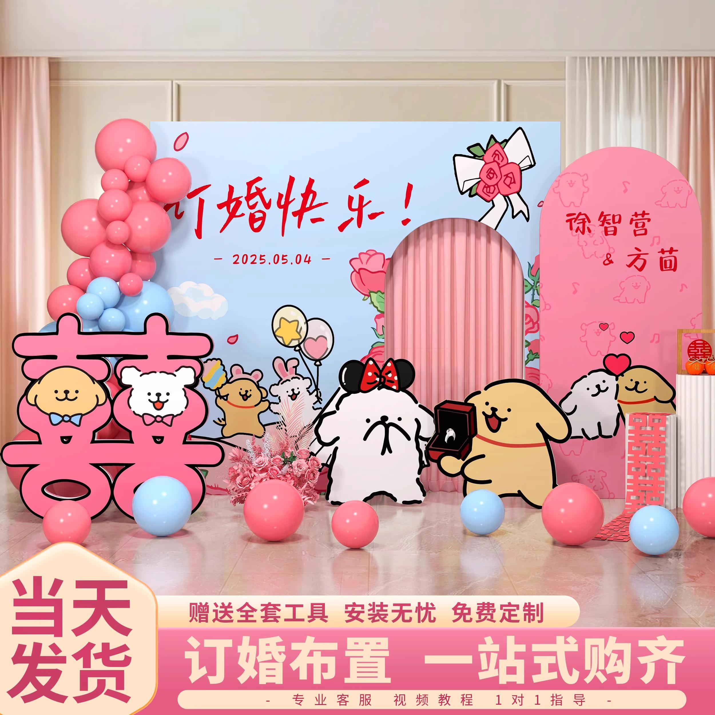 线条小狗订婚宴布置全套装饰
