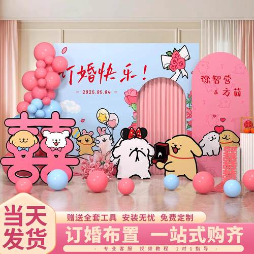 线条小狗订婚宴布置全套装饰