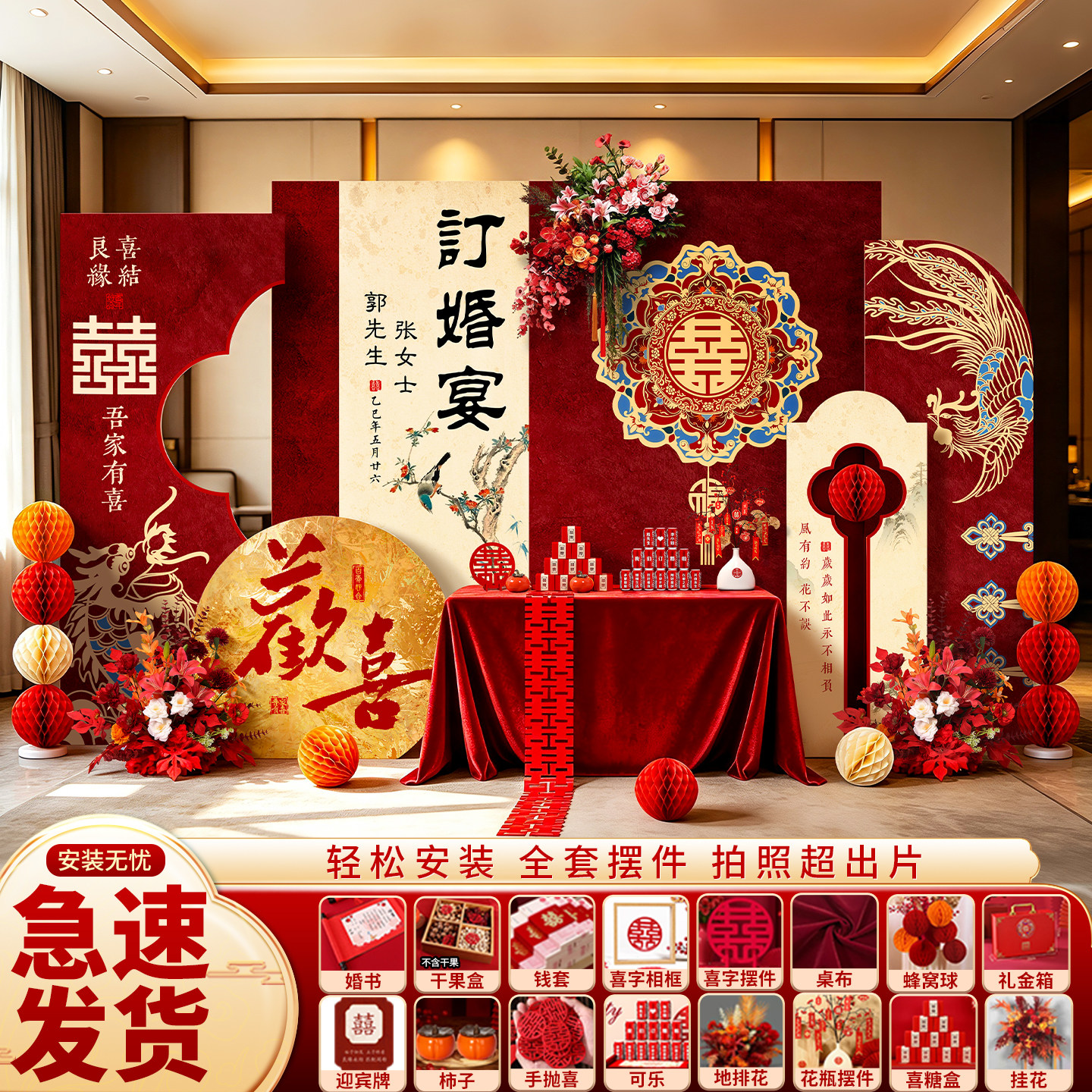 新中式订婚宴布置全套摆件台装饰场景高级喜字kt板背景墙用品套装