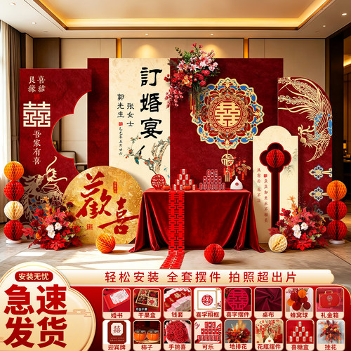 新中式订婚宴布置全套摆件台装饰场景高级喜字kt板背景墙用品套装