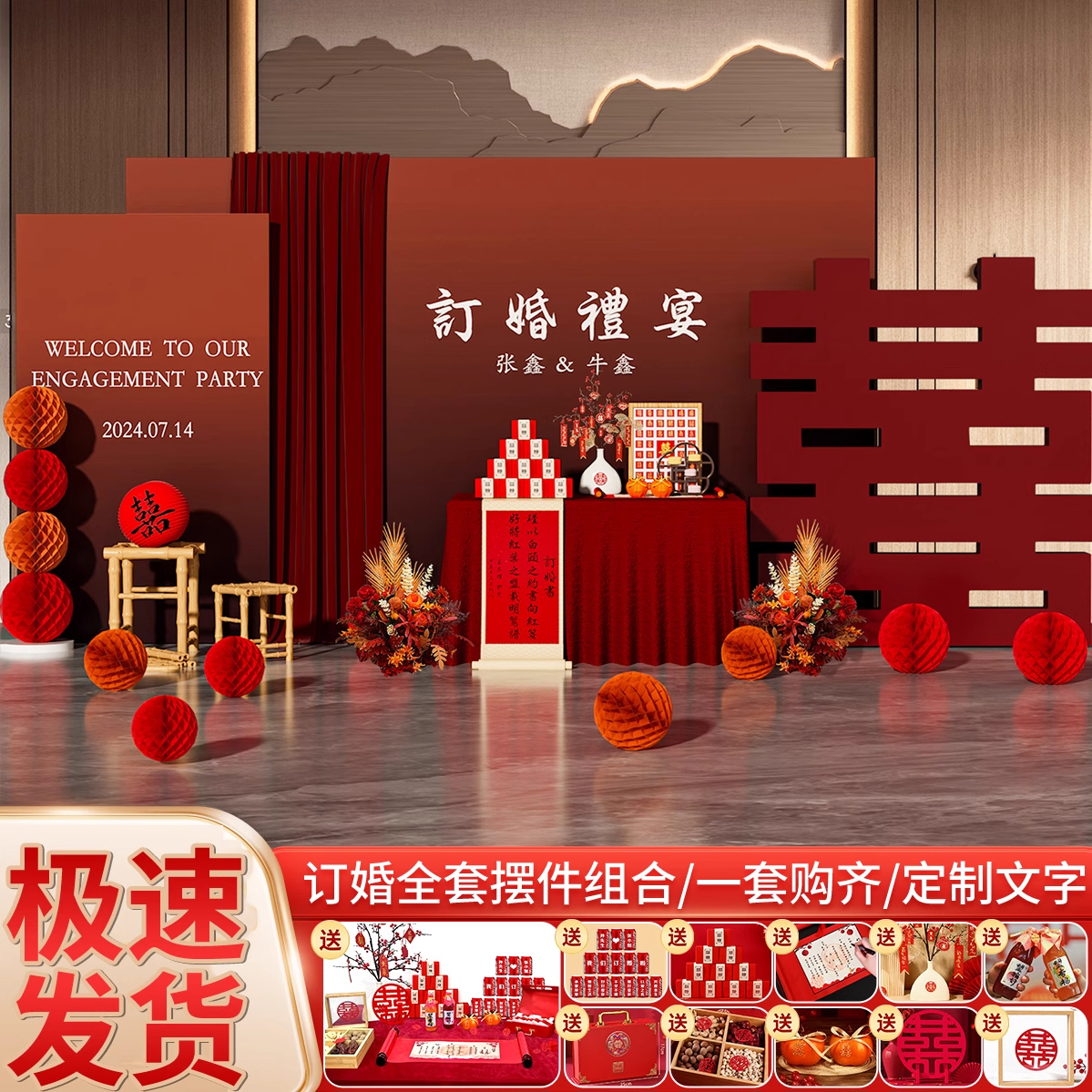 新中式订婚宴布置喜字装饰摆台件全套高级简单大气场景kt板背景墙