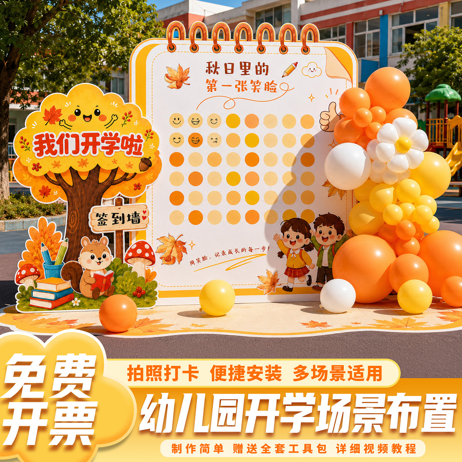 开学场景布置仪式氛围感装饰kt板背景签到墙小学幼儿园教室装饰品