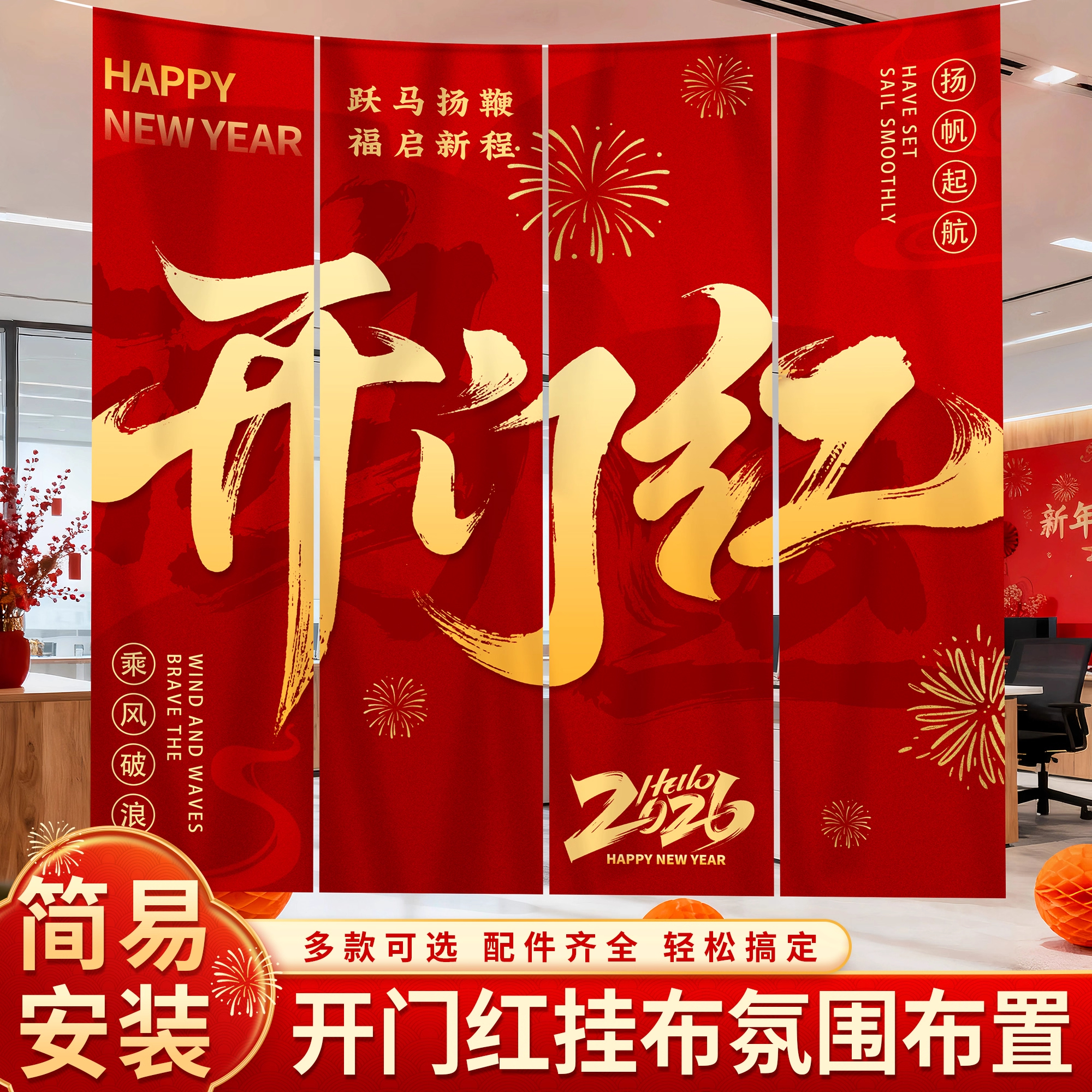 2026开门红职场场景布置拍照背景条幅布新年马年公司氛围道具挂布