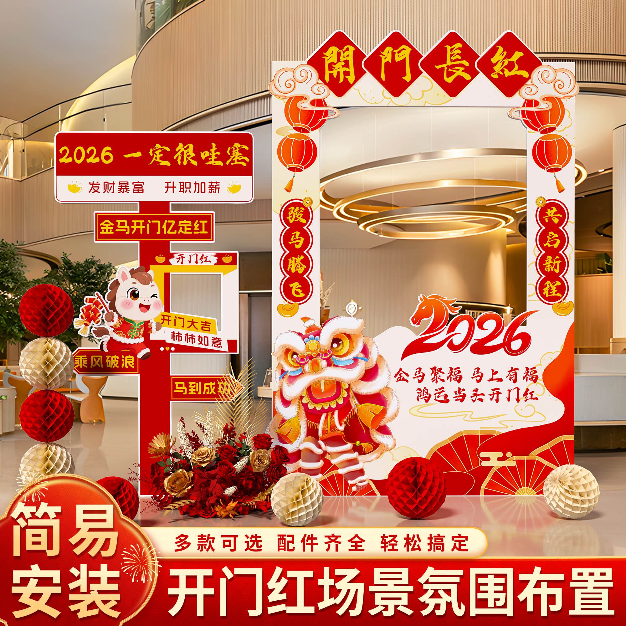 2026新年开门红场景布置装饰氛围银行店铺职场迎宾牌打卡立牌kt板