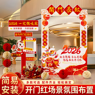 2026新年开门红场景布置装饰氛围银行店铺职场迎宾牌打卡立牌kt板