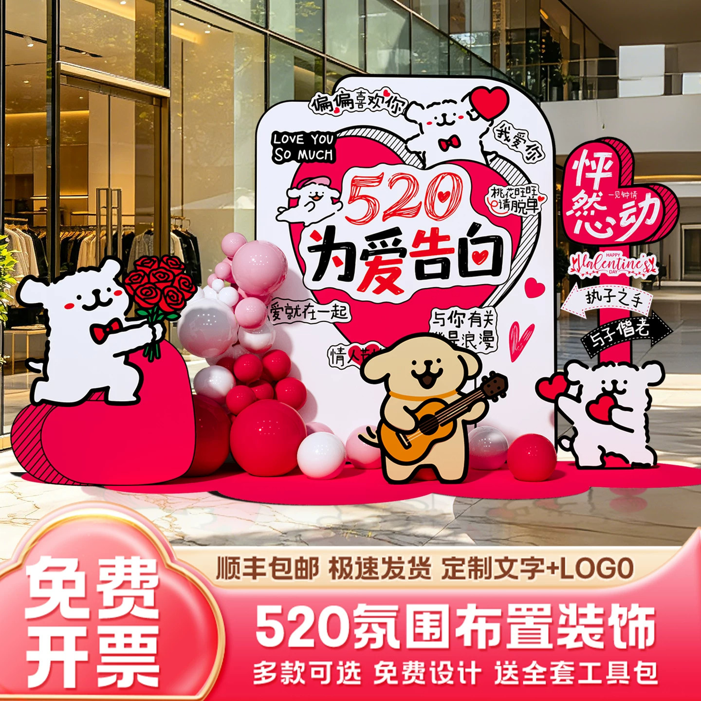 520装饰场景布置情人节气球氛围感套装主题商场爱心道具浪漫表白