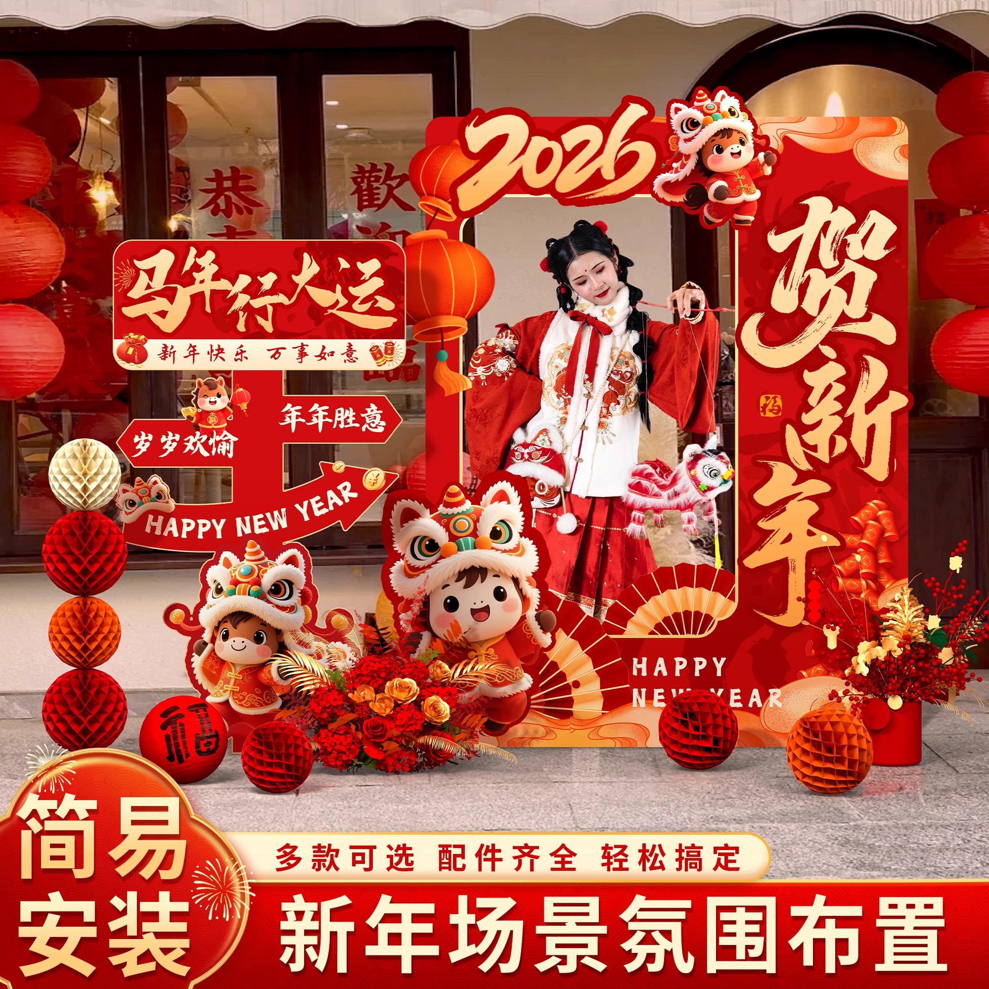 2026马年新年装饰气氛氛围场景布置拍照打卡立牌道具迎宾牌拍照框