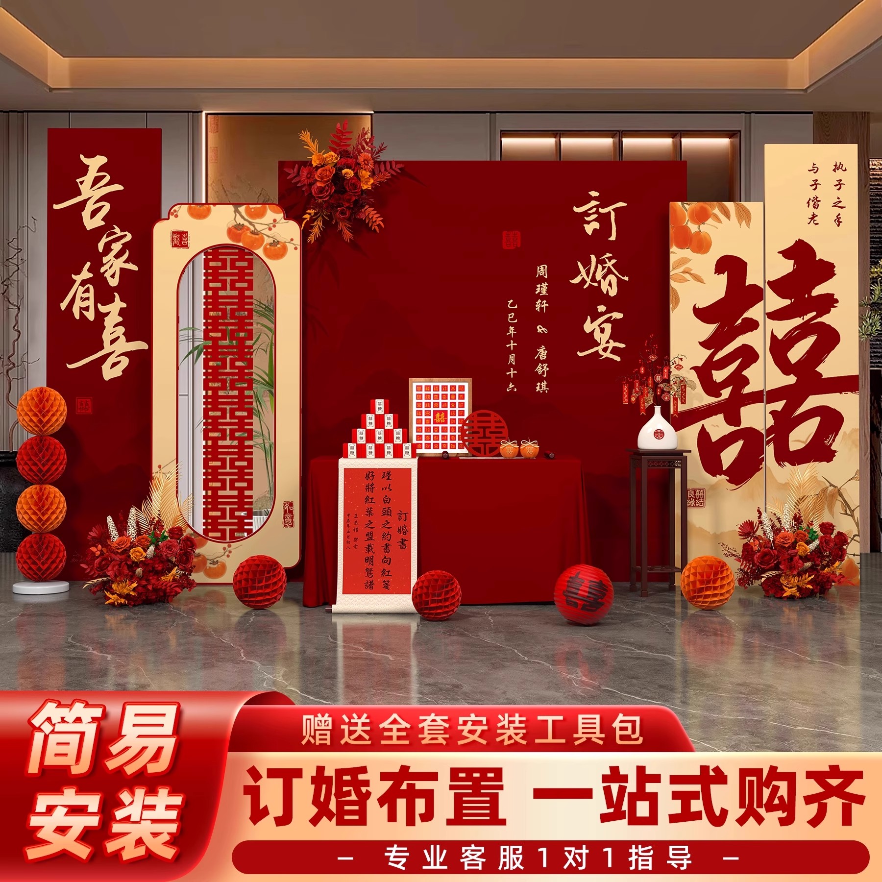 新中式订婚布置装饰kt板定亲场景摆件全套现场场景高级全套背景板