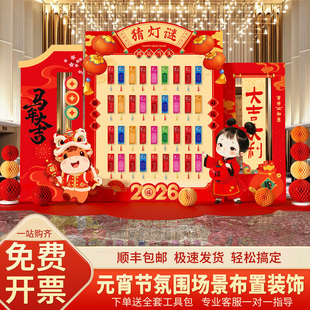 马年元宵节布置装饰猜灯谜场景新年庙会灯笼气氛围活动kt板背景墙