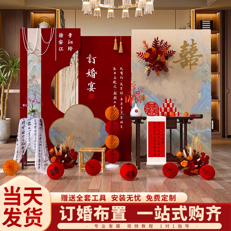 2025订婚宴场景布置装饰新中式喜字结婚摆件全套餐摆台kt板背景墙