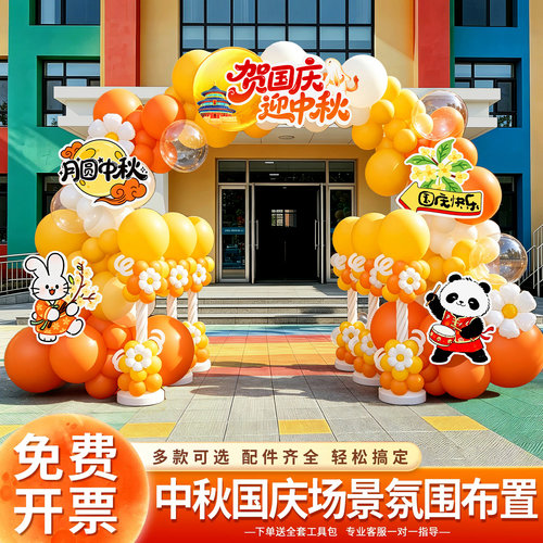 幼儿园中秋国庆场景氛围布置气球拱门立柱拍照游园会入场大门装饰