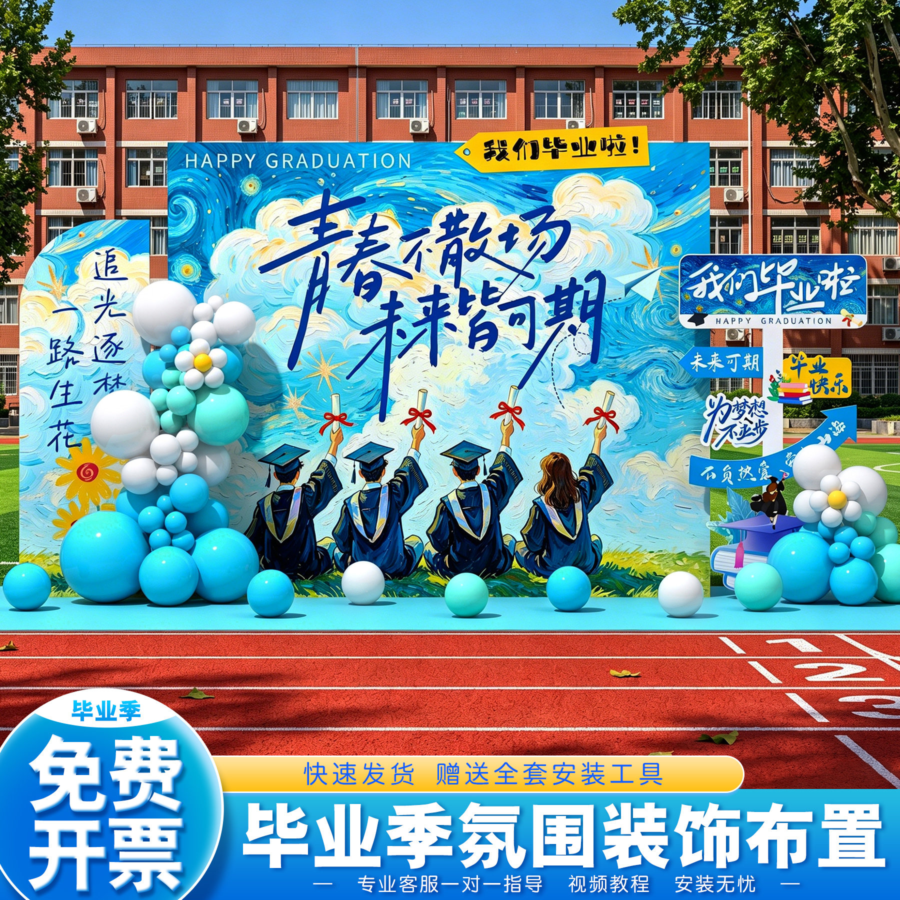 毕业典礼场景布置幼儿园小学班级教室氛围感装饰背景板气球用品