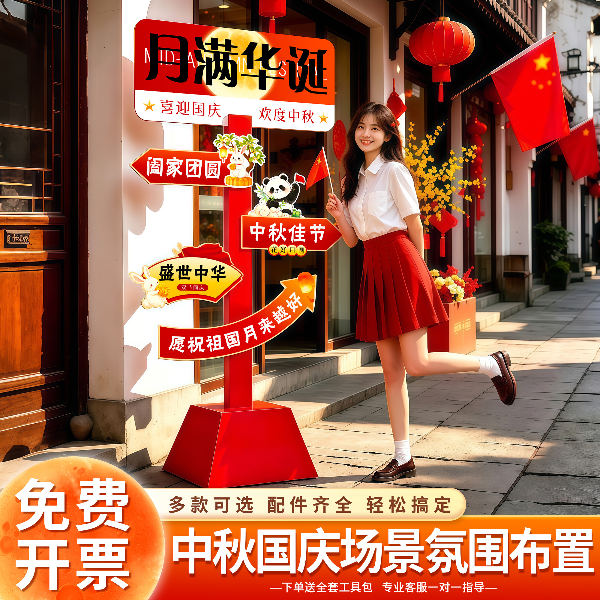 中秋国庆氛围布置商场主题店铺拍照道具活动指引牌装饰场景摆件板