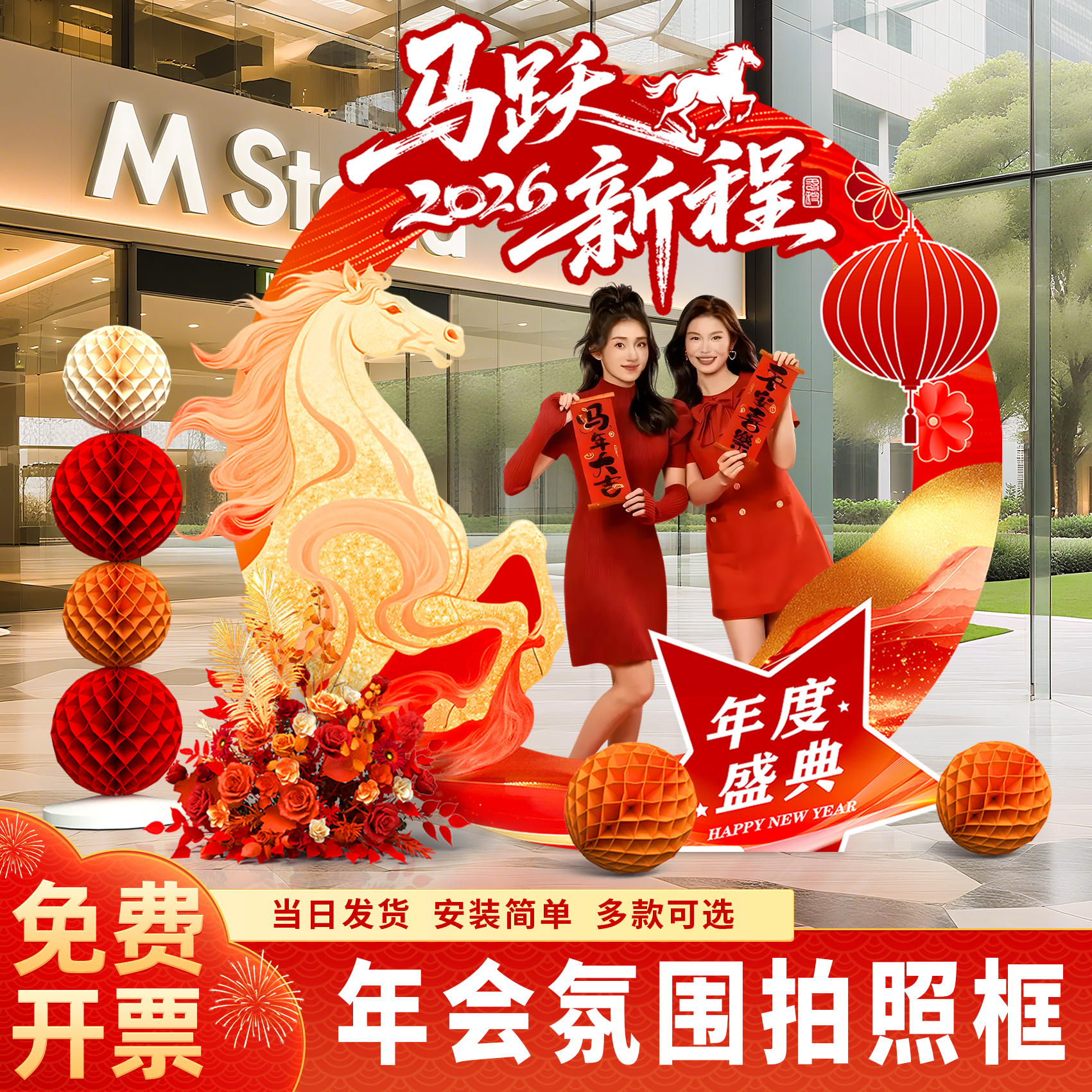 2026马年新年现场气氛装饰道具氛围场景布置公司会场打卡拍照kt板