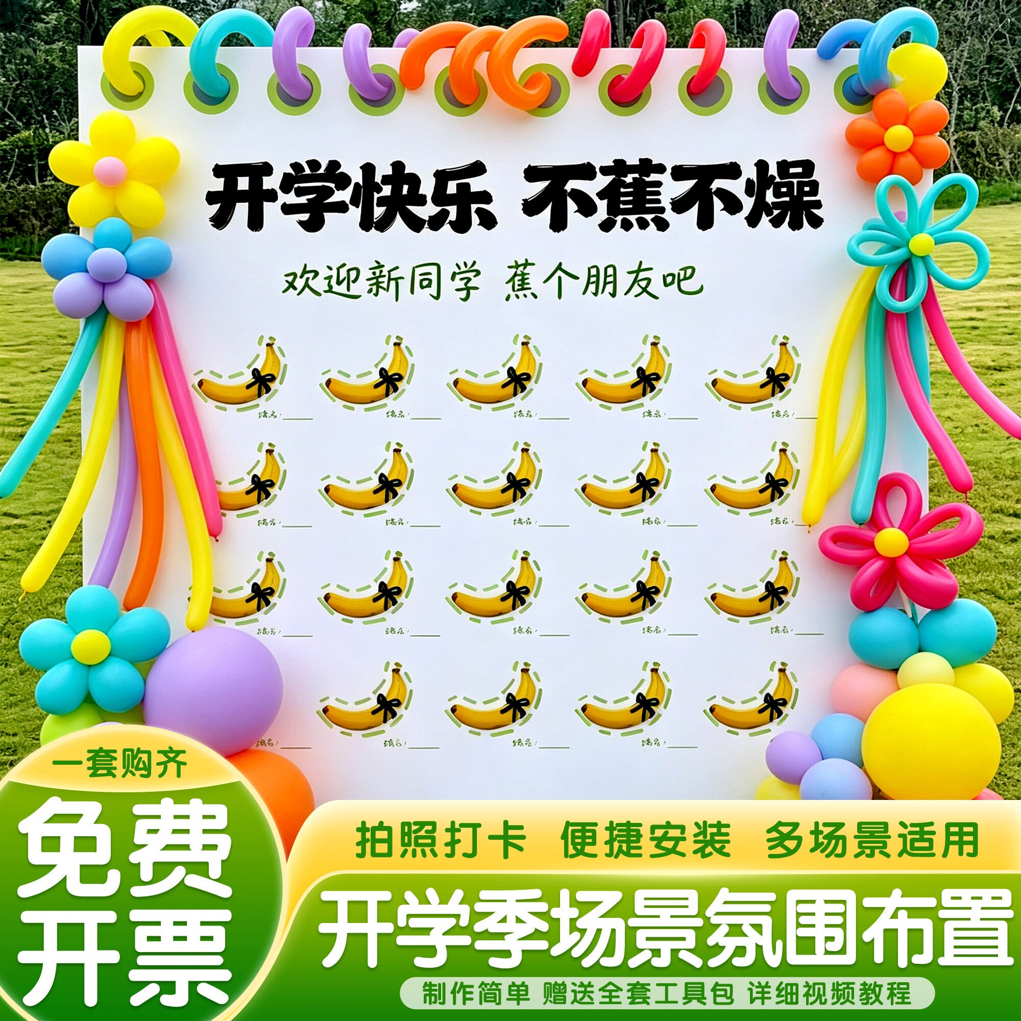 开学场景布置仪式氛围感装饰kt板背景签到墙小学幼儿园教室装饰品