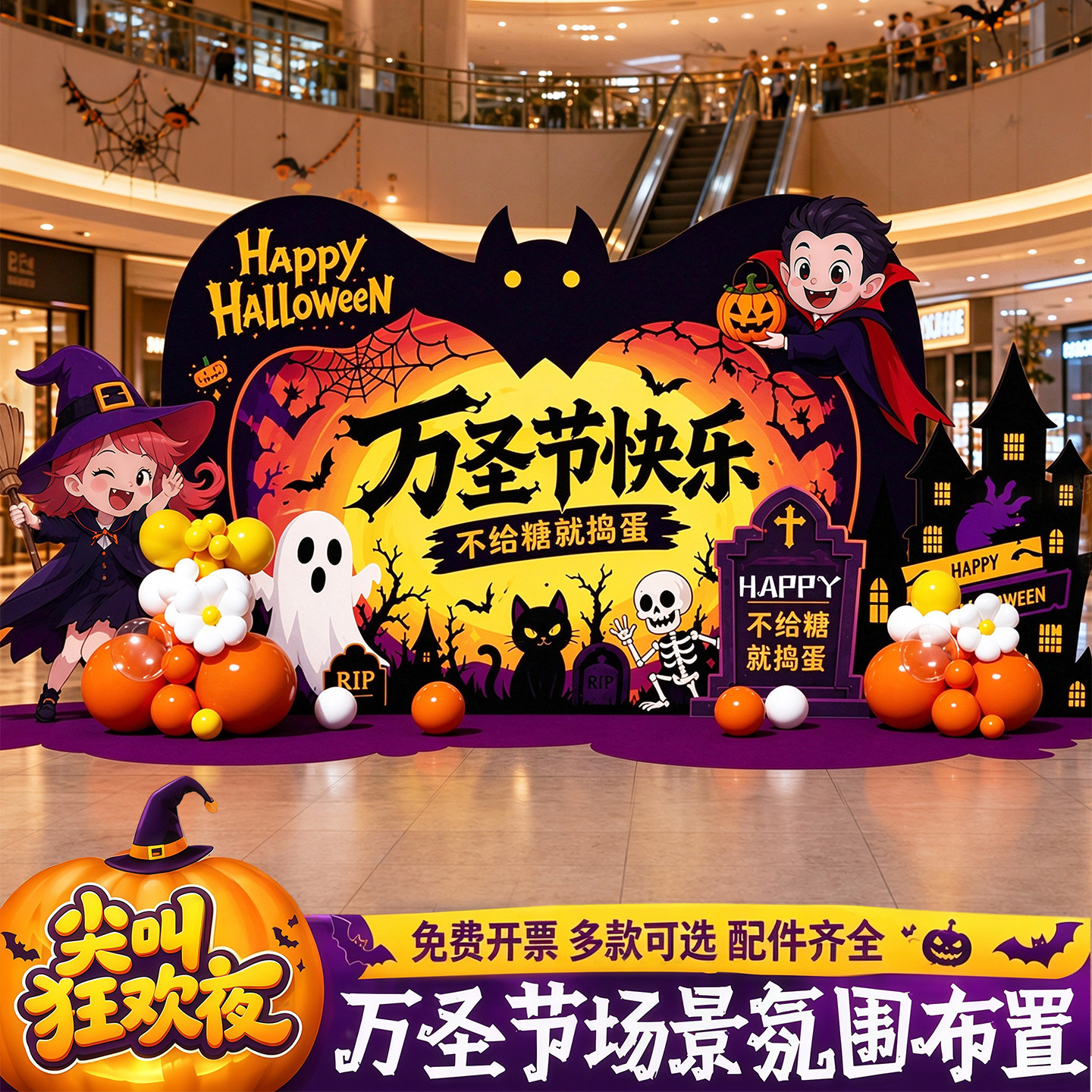 万圣节南瓜灯风格布置装饰场景氛围户外活动打卡商场酒吧背景墙板