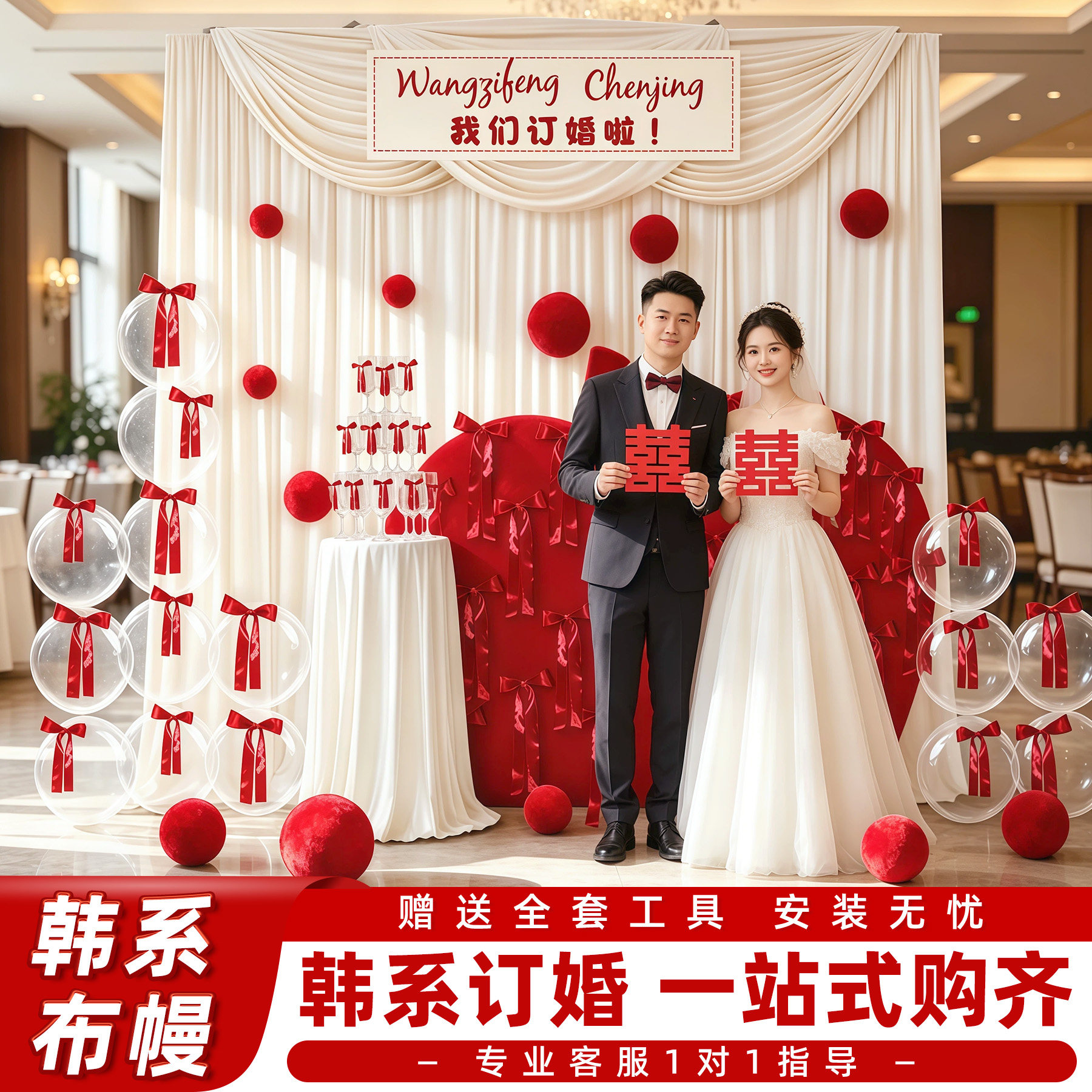订婚布置装饰布幔挂布全套农村院子结婚简单大气高级感背景布料