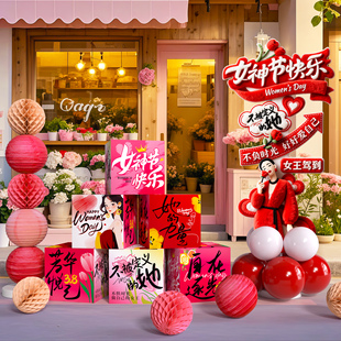 38三八女神节氛围布置立牌商场店铺背景妇女节装饰迎宾牌盒子摆件