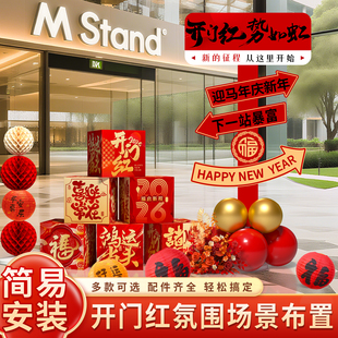 新年氛围布置指引牌盒子装饰2026马年春节开门红公司年会场景kt板
