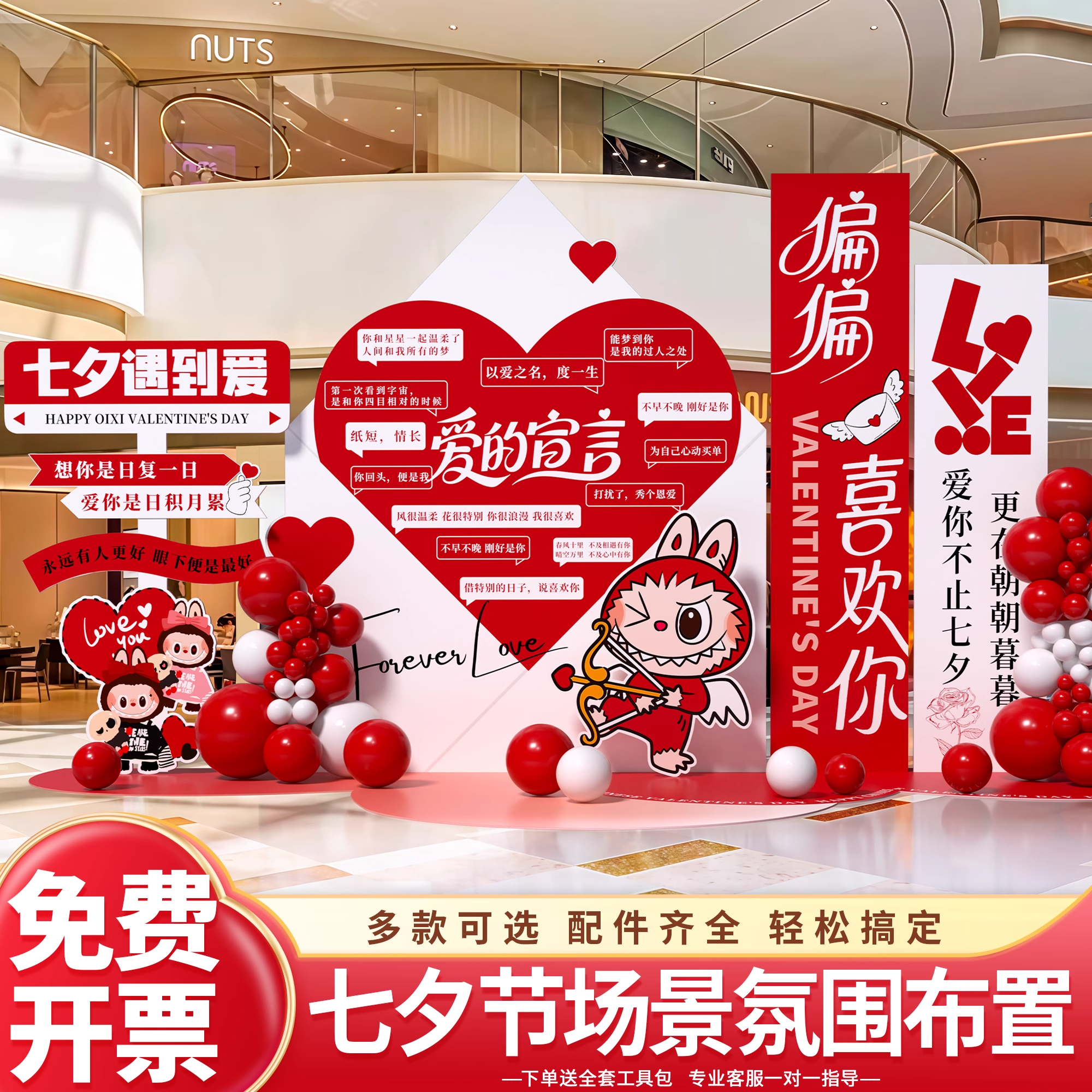 七夕拉布布场景布置珠宝店情人节商场店铺浪漫装饰氛围kt板背景墙
