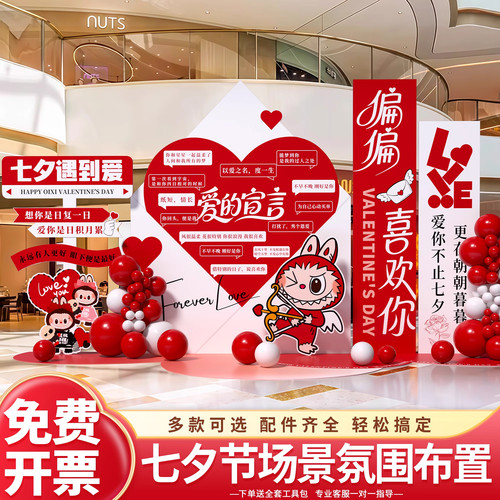七夕拉布布场景布置珠宝店情人节商场店铺浪漫装饰氛围kt板背景墙