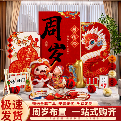 蛇宝宝周岁生日布置抓周礼道具装饰摆件氛围仪式感场景kt板背景墙