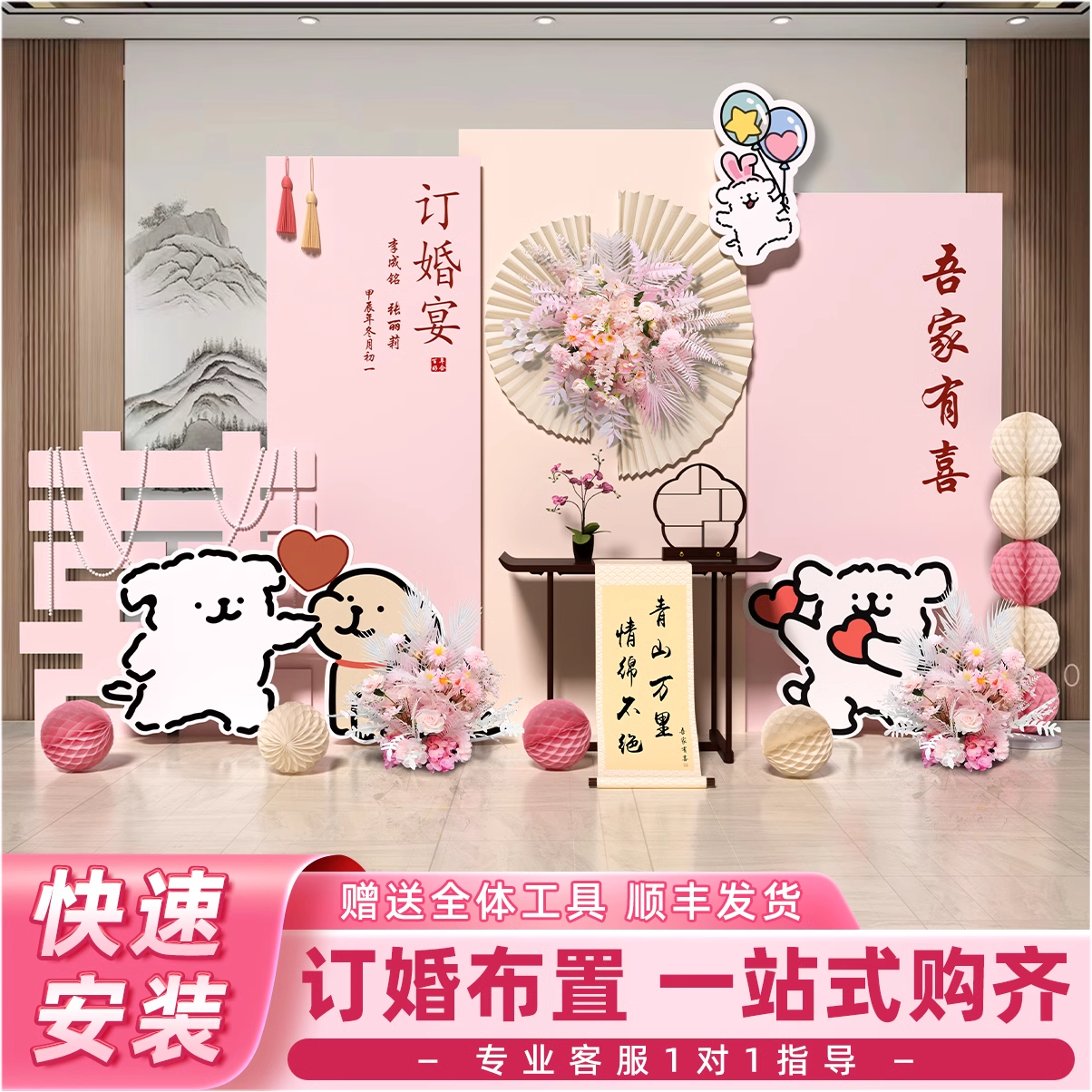 线条小狗订婚宴布置全套装饰