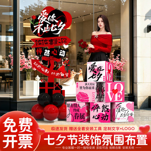 七夕氛围布置迎宾牌装饰kt板商场店铺情人节酒店活动仪式感道具