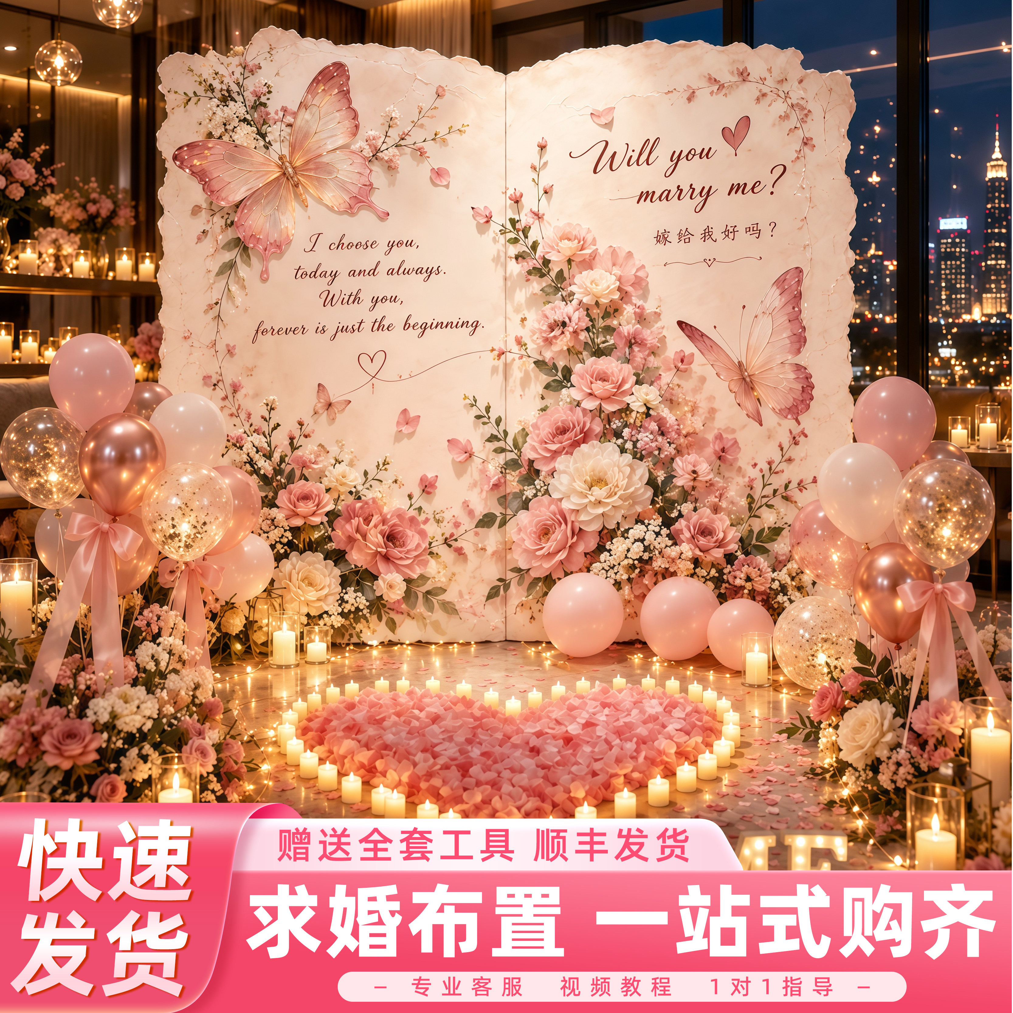 求婚室内布置高级感场景氛围书本蝴蝶装饰表白仪式简约背景墙kt板