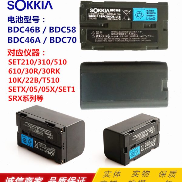 索佳BDC46B/46C/46A/BDC58/BDC70电池SOKKIA全站仪CDC68充电器