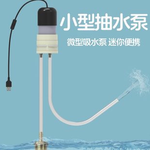 吸水器自吸神器排水 小型抽水泵微型直流家用抽水机电动迷你便携式