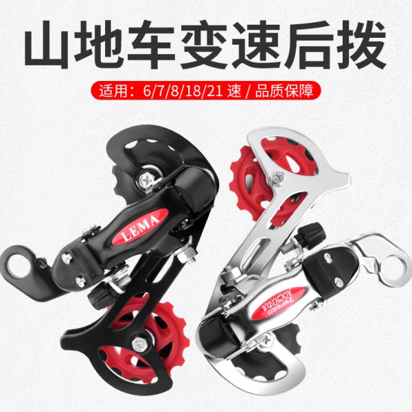 山地自行车变速器后拨器 6/7/8/18/21速钩拨/眼拨公路车单车配件