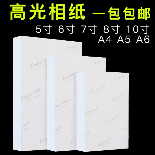 相纸a4喷墨打印照片纸 3R 5R 5寸6寸7寸8寸10寸高光180gA5A6 相片
